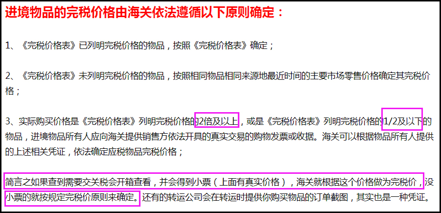 海淘轉(zhuǎn)運清關(guān)方式及關(guān)稅